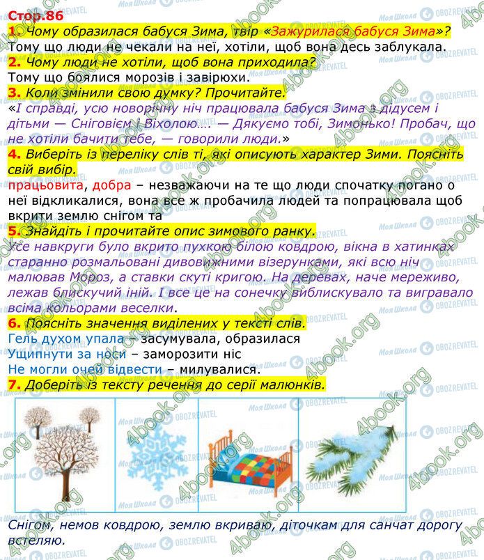 ГДЗ Українська мова 3 клас сторінка Стр.86 (1-7)