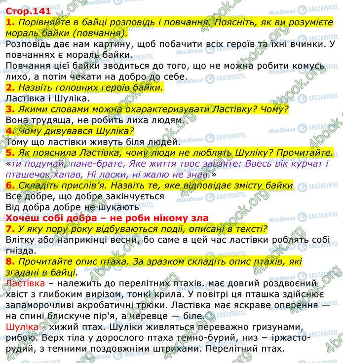 ГДЗ Українська мова 3 клас сторінка Стр.141 (1-8)