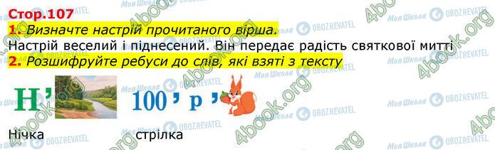 ГДЗ Українська мова 3 клас сторінка Стр.107 (1-2)