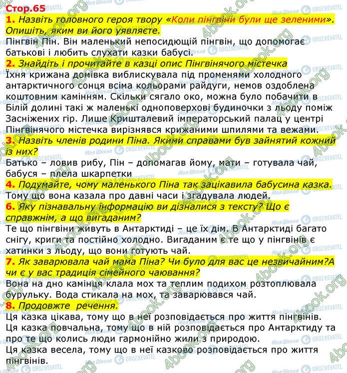 ГДЗ Укр мова 3 класс страница Стр.65 (1-8)