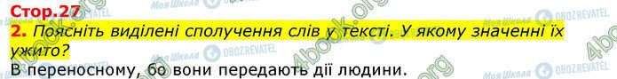 ГДЗ Українська мова 3 клас сторінка Стр.27 (2)