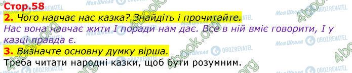 ГДЗ Українська мова 3 клас сторінка Стр.58 (2-3)