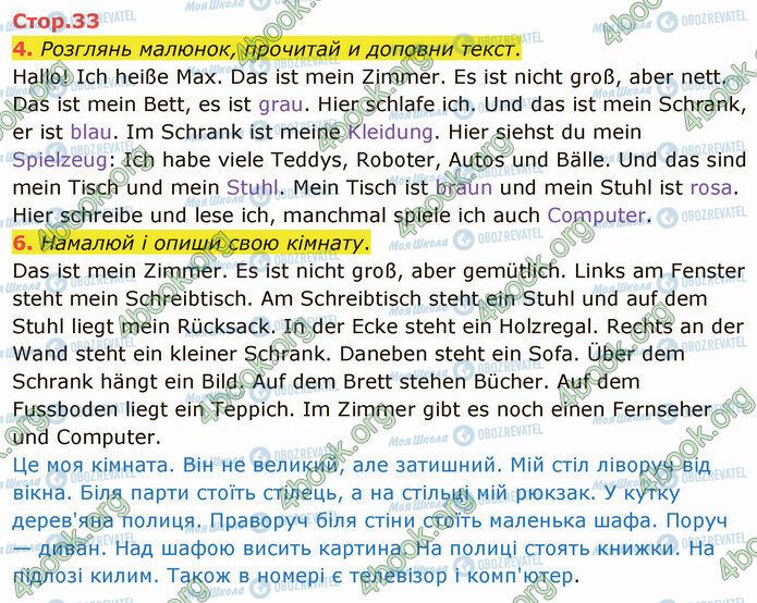 ГДЗ Німецька мова 3 клас сторінка Стр.33