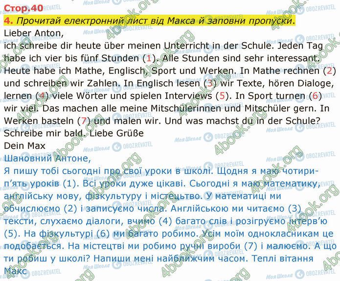 ГДЗ Німецька мова 3 клас сторінка Стр.40 (4)