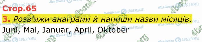 ГДЗ Німецька мова 3 клас сторінка Стр.65