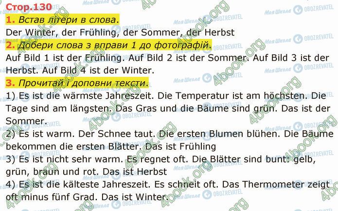 ГДЗ Німецька мова 3 клас сторінка Стр.130