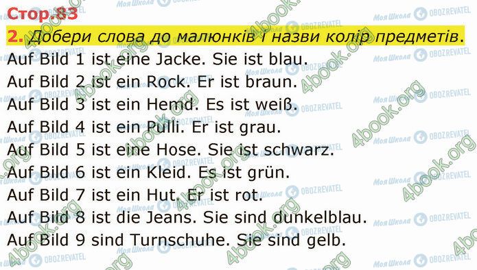 ГДЗ Німецька мова 3 клас сторінка Стр.83