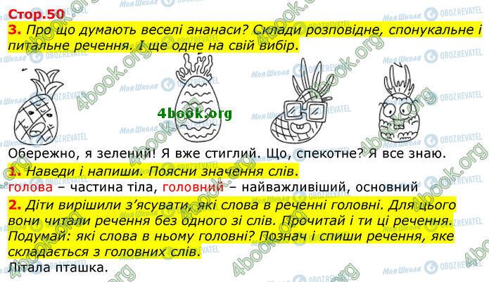 ГДЗ Укр мова 2 класс страница Стр.50