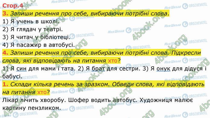 ГДЗ Українська мова 2 клас сторінка Стр.4