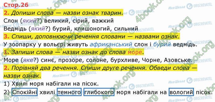 ГДЗ Українська мова 2 клас сторінка Стр.26