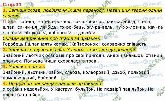 ГДЗ Українська мова 2 клас сторінка Стр.31