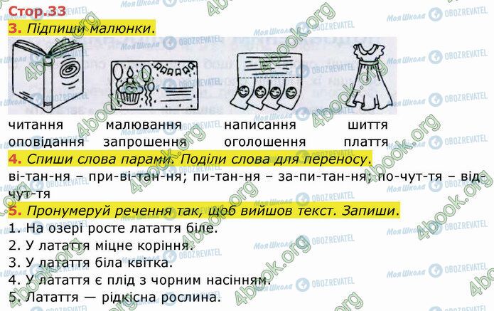 ГДЗ Укр мова 2 класс страница Стр.33