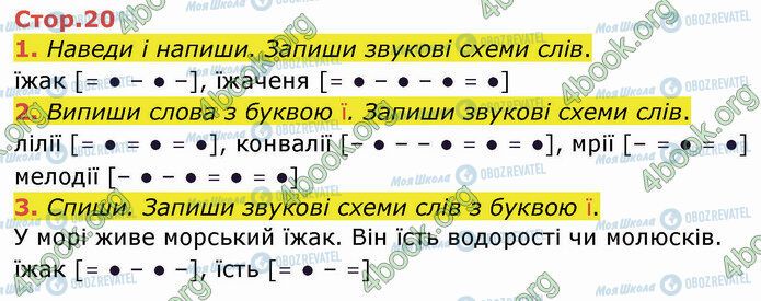 ГДЗ Українська мова 2 клас сторінка Стр.20