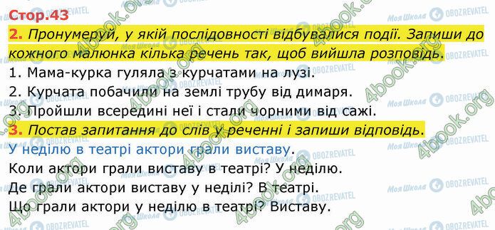 ГДЗ Українська мова 2 клас сторінка Стр.43