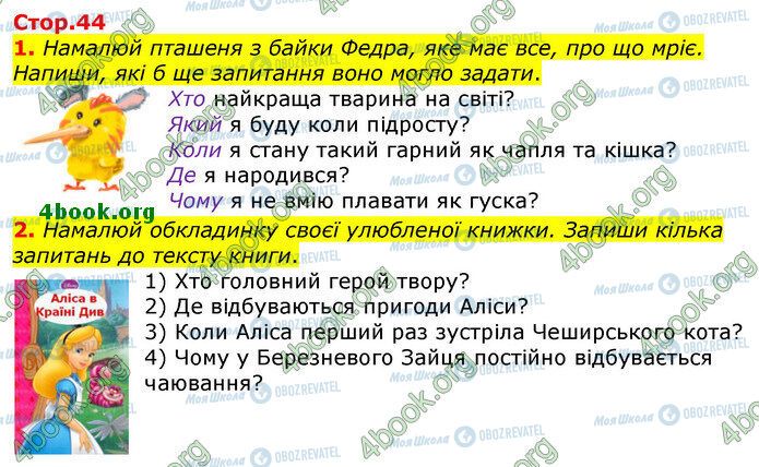 ГДЗ Українська мова 2 клас сторінка Стр.44