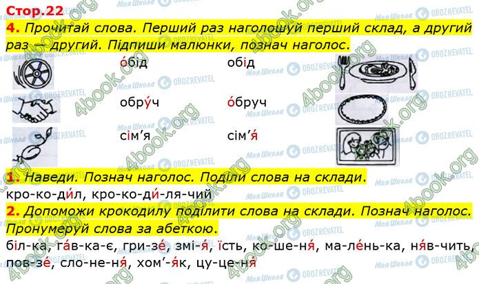ГДЗ Українська мова 2 клас сторінка Стр.22