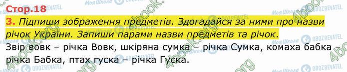 ГДЗ Укр мова 2 класс страница Стр.18