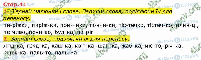 ГДЗ Українська мова 2 клас сторінка Стр.41