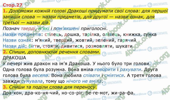 ГДЗ Укр мова 2 класс страница Стр.27