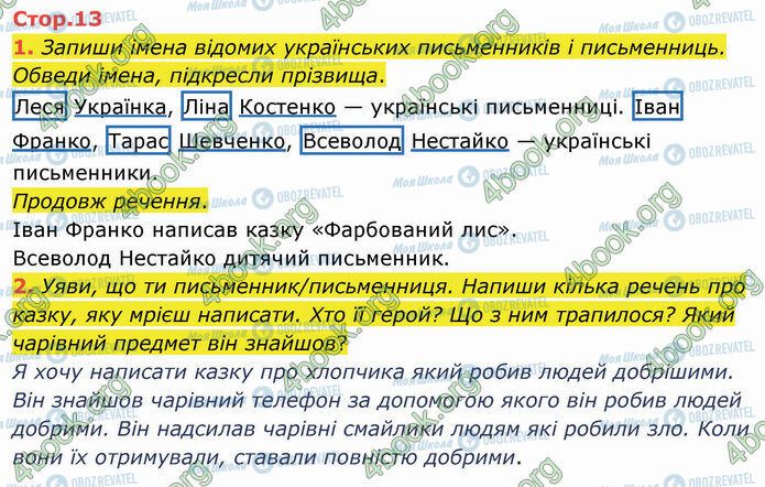 ГДЗ Укр мова 2 класс страница Стр.13