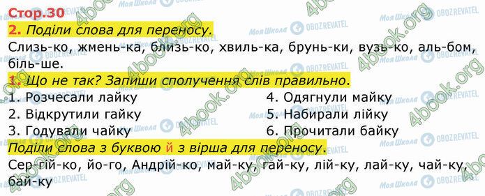 ГДЗ Українська мова 2 клас сторінка Стр.30