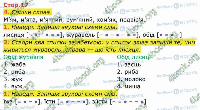 ГДЗ Укр мова 2 класс страница Стр.17