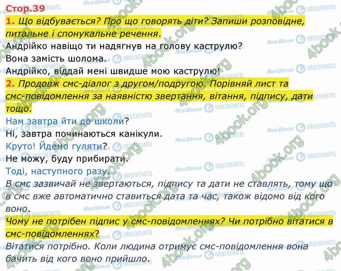 ГДЗ Українська мова 2 клас сторінка Стр.39