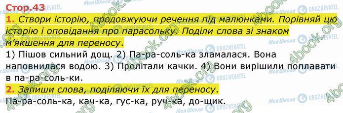 ГДЗ Укр мова 2 класс страница Стр.43