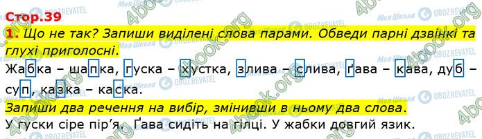 ГДЗ Укр мова 2 класс страница Стр.39