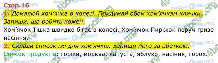 ГДЗ Укр мова 2 класс страница Стр.16