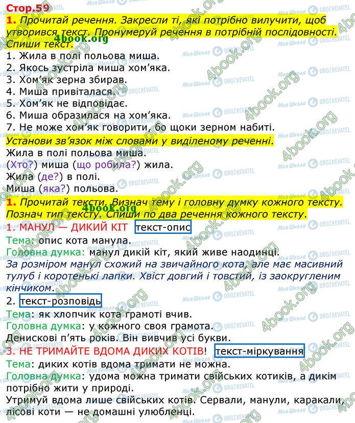 ГДЗ Укр мова 2 класс страница Стр.59