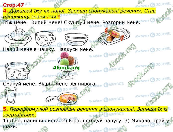 ГДЗ Укр мова 2 класс страница Стр.47