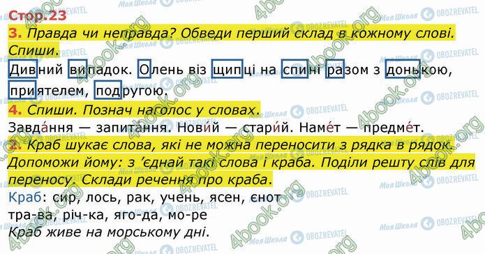 ГДЗ Укр мова 2 класс страница Стр.23