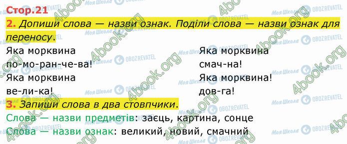 ГДЗ Укр мова 2 класс страница Стр.21