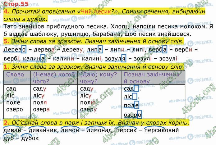ГДЗ Укр мова 2 класс страница Стр.55