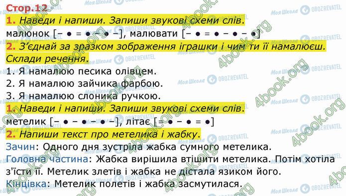 ГДЗ Укр мова 2 класс страница Стр.12