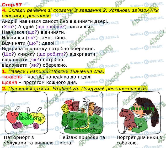ГДЗ Укр мова 2 класс страница Стр.57