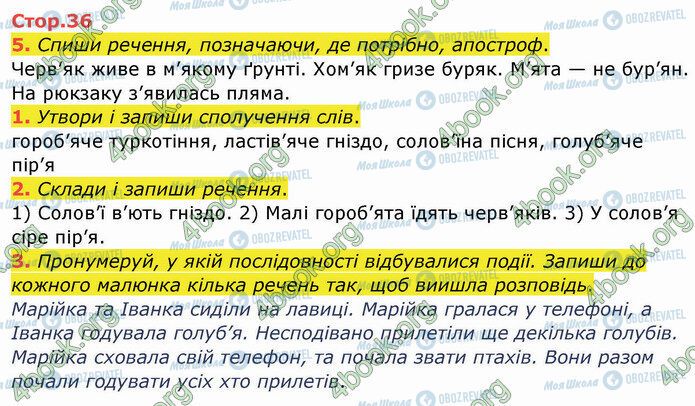 ГДЗ Українська мова 2 клас сторінка Стр.36