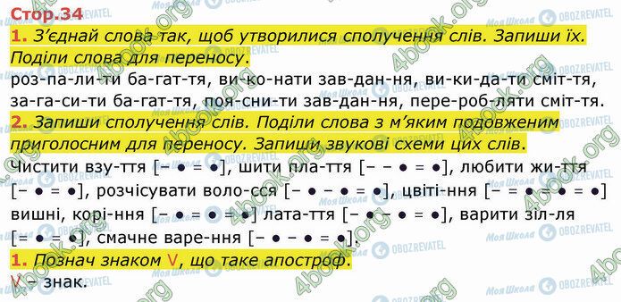 ГДЗ Українська мова 2 клас сторінка Стр.34