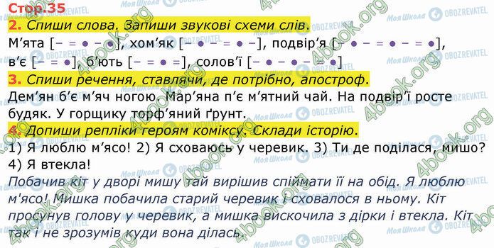 ГДЗ Українська мова 2 клас сторінка Стр.35