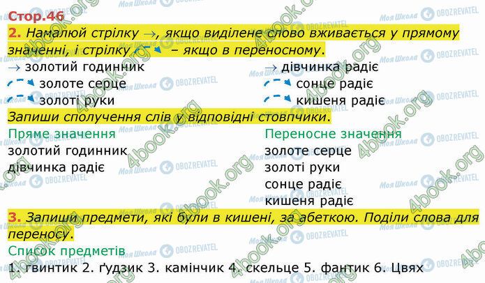 ГДЗ Укр мова 2 класс страница Стр.46
