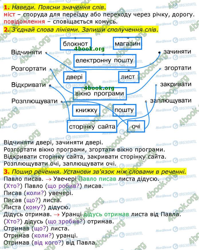 ГДЗ Укр мова 2 класс страница Стр.56-(1-3)