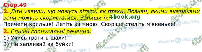 ГДЗ Укр мова 2 класс страница Стр.49