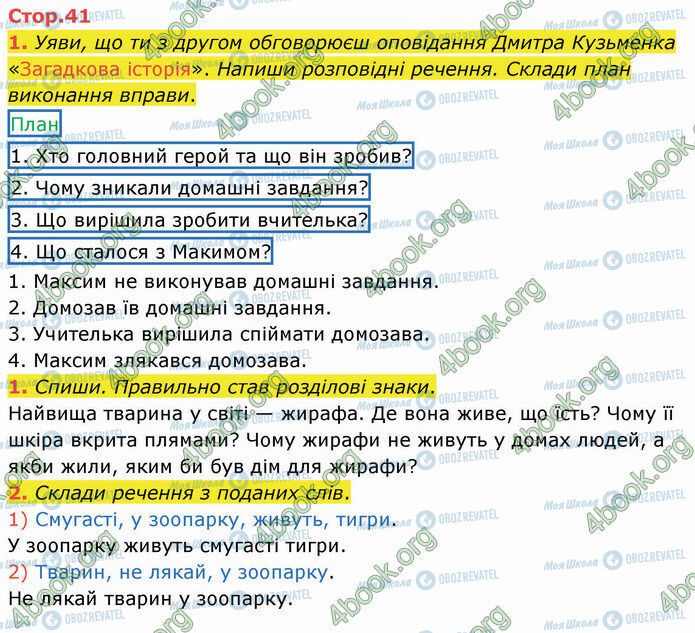 ГДЗ Укр мова 2 класс страница Стр.41