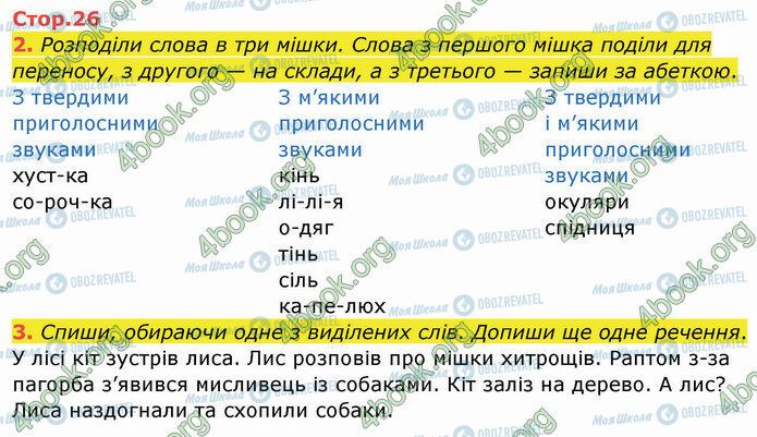 ГДЗ Українська мова 2 клас сторінка Стр.26