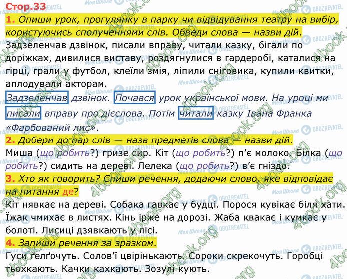ГДЗ Укр мова 2 класс страница Стр.33