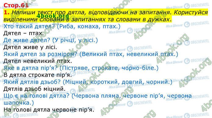 ГДЗ Укр мова 2 класс страница Стр.61