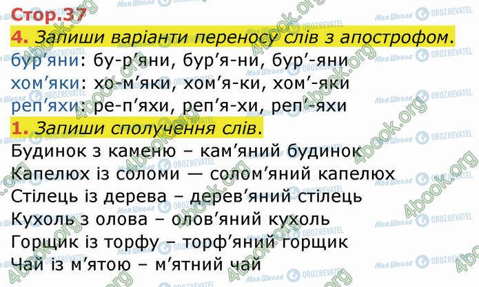 ГДЗ Українська мова 2 клас сторінка Стр.37