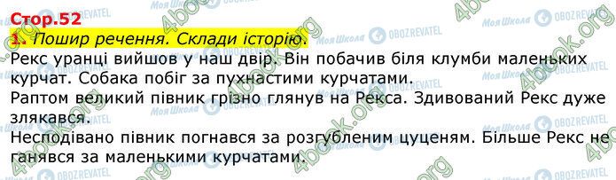 ГДЗ Українська мова 2 клас сторінка Стр.52