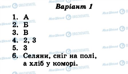 ГДЗ Українська мова 8 клас сторінка СР10